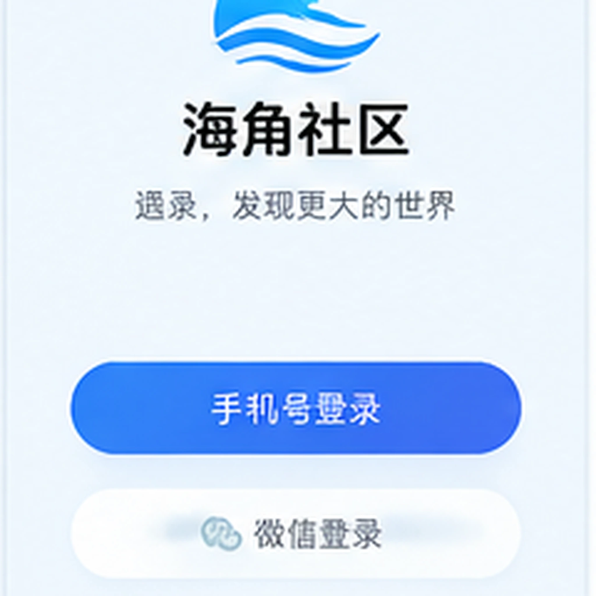 海角手机版APP